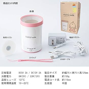 Amazon.co.jp: ミルクウォーマー ママミルク mama milk 赤ちゃん